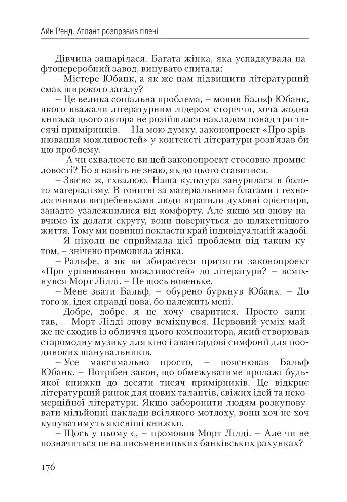 Книга "Ренд А. Атлант расправил плечи. Ч.1. Непротиворечивость"(у) (9067) 9