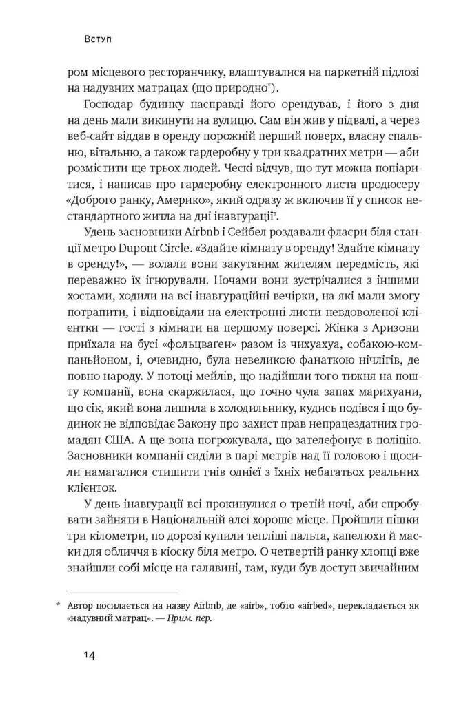 Книга "Стоун Б. Вискочки. Uber, Airbnb та битва за Кремнієву долину" (у) (2269) 7