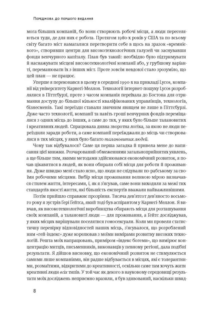 Книга "Флорида Р. Homo creativus. Як новий клас завойовує світ" (у) 3