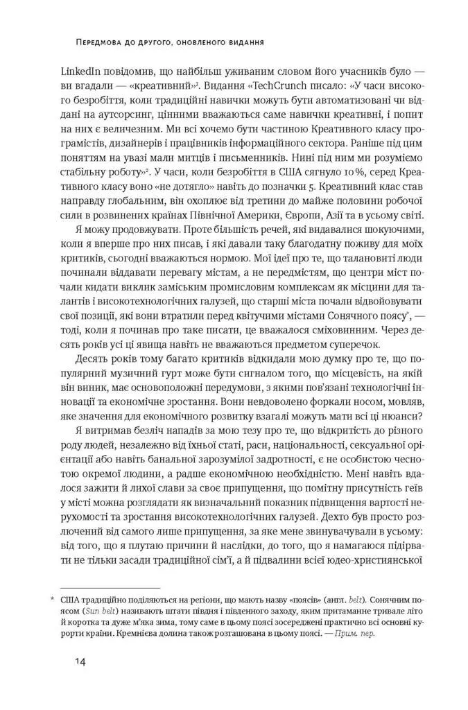 Книга "Флорида Р. Homo creativus. Як новий клас завойовує світ" (у) 4