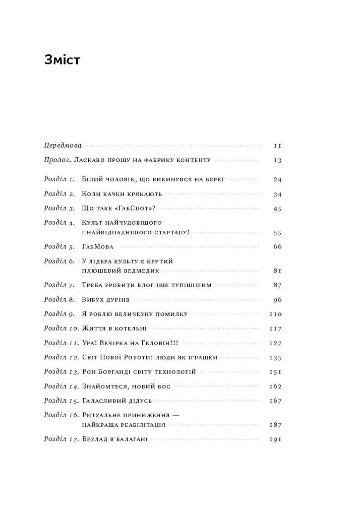 Книга "Лайонс Д. Крах. Моя невдача в стартап-бульбашці" (у) 4