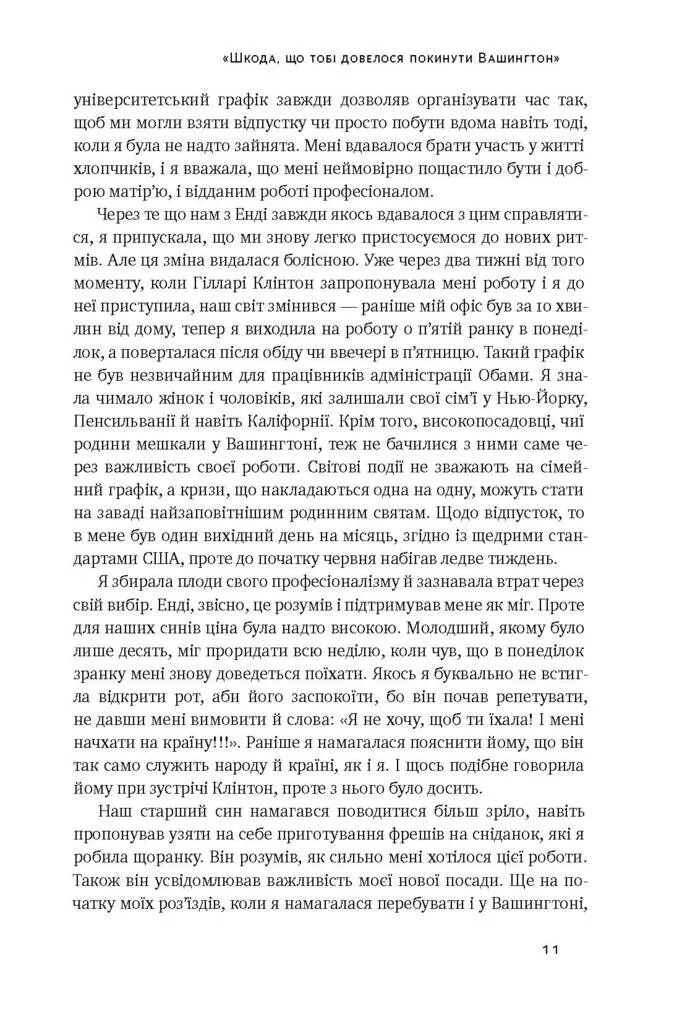 Книга "Слотер А.-М. Між двох вогнів. Чому ми досі обираємо між роботою та сім`єю" (у) (3932) 1