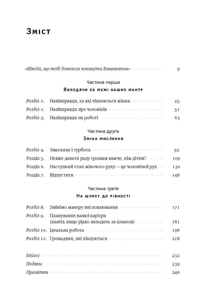 Книга "Слотер А.-М. Між двох вогнів. Чому ми досі обираємо між роботою та сім`єю" (у) (3932) 3