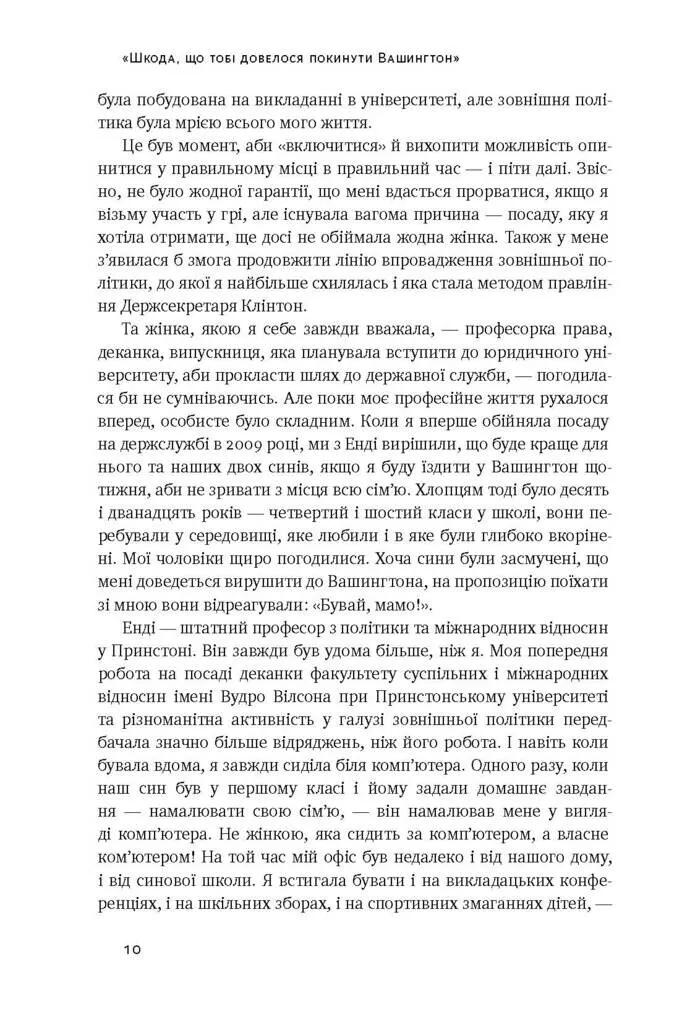 Книга "Слотер А.-М. Між двох вогнів. Чому ми досі обираємо між роботою та сім`єю" (у) (3932) 4