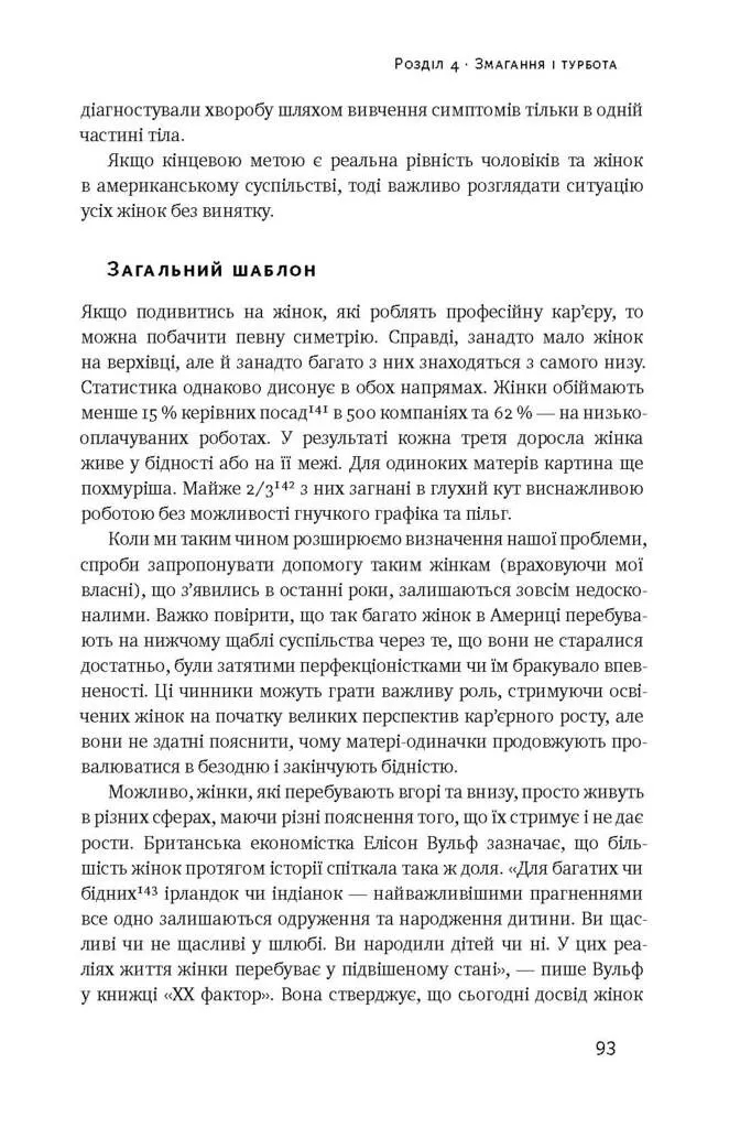 Книга "Слотер А.-М. Між двох вогнів. Чому ми досі обираємо між роботою та сім`єю" (у) (3932) 5