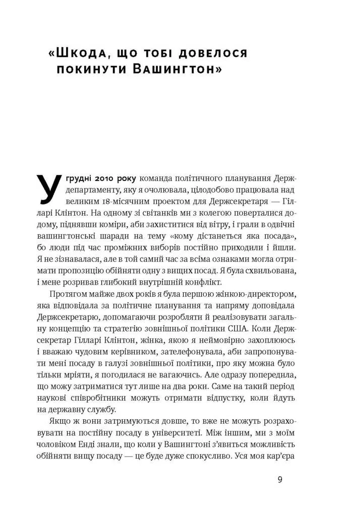 Книга "Слотер А.-М. Між двох вогнів. Чому ми досі обираємо між роботою та сім`єю" (у) (3932) 7