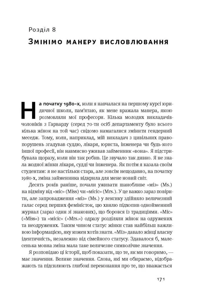 Книга "Слотер А.-М. Між двох вогнів. Чому ми досі обираємо між роботою та сім`єю" (у) (3932) 8