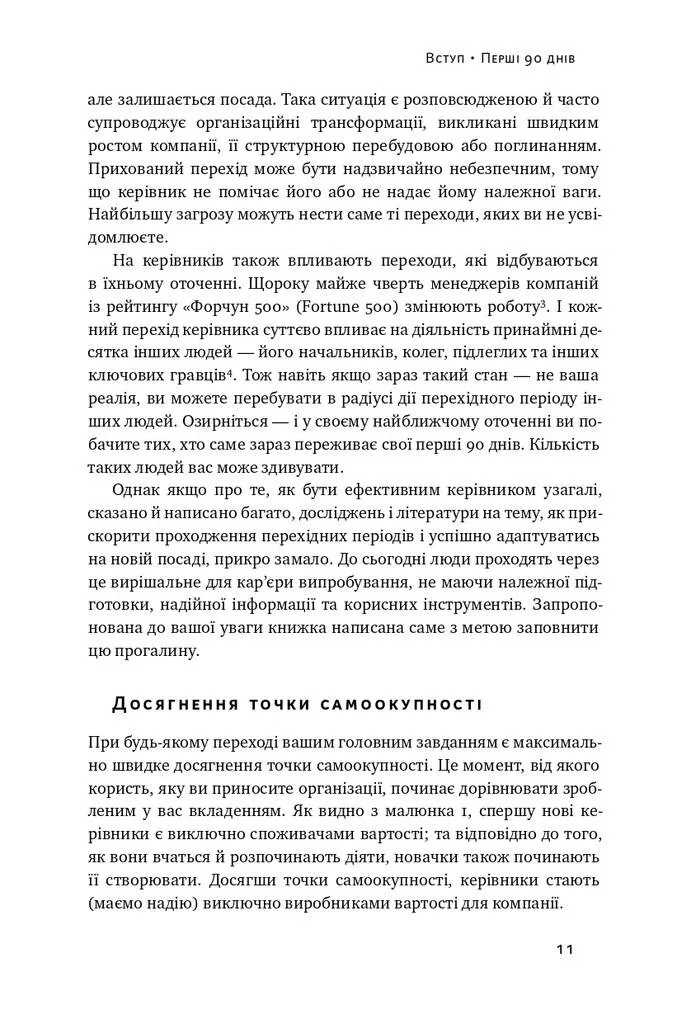 Книга "Воткінс М. Час пішов... Підкори посаду за 90 днів" (у) (3901) 1