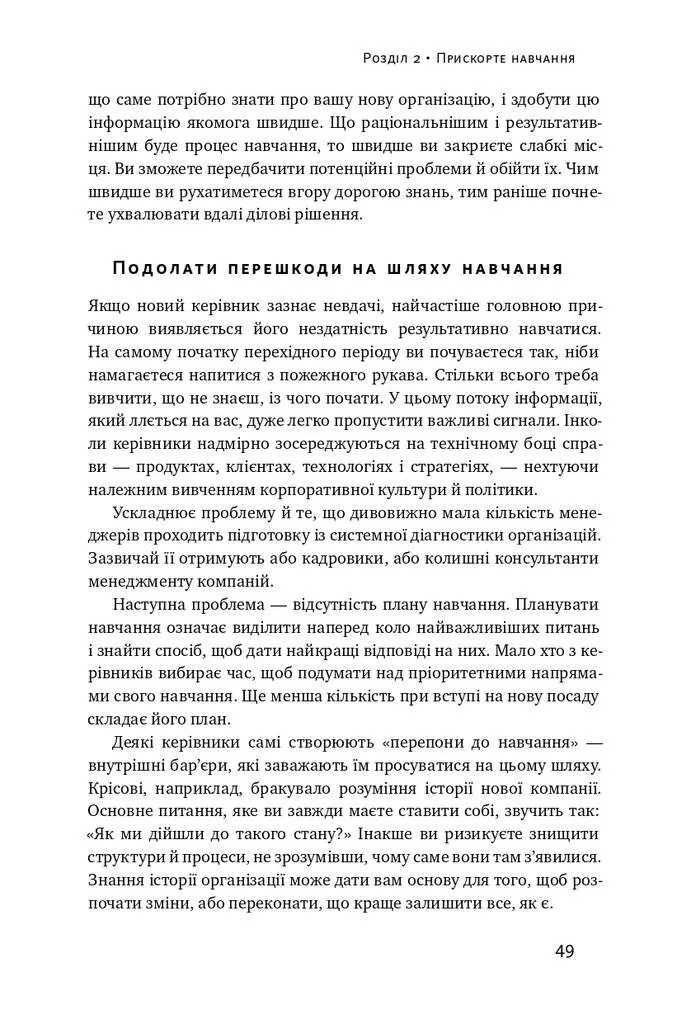 Книга "Воткінс М. Час пішов... Підкори посаду за 90 днів" (у) (3901) 4