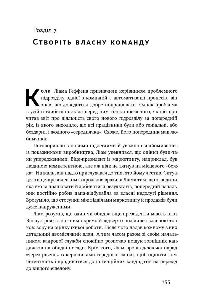 Книга "Воткінс М. Час пішов... Підкори посаду за 90 днів" (у) (3901) 9