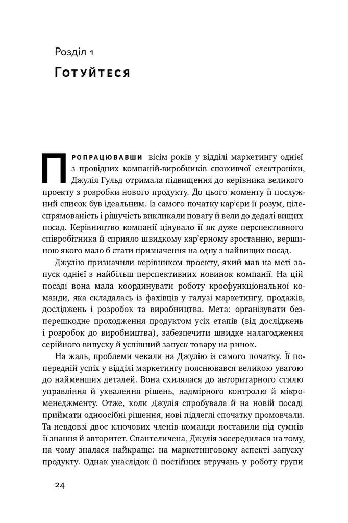 Книга "Воткінс М. Час пішов... Підкори посаду за 90 днів" (у) (3901) 10