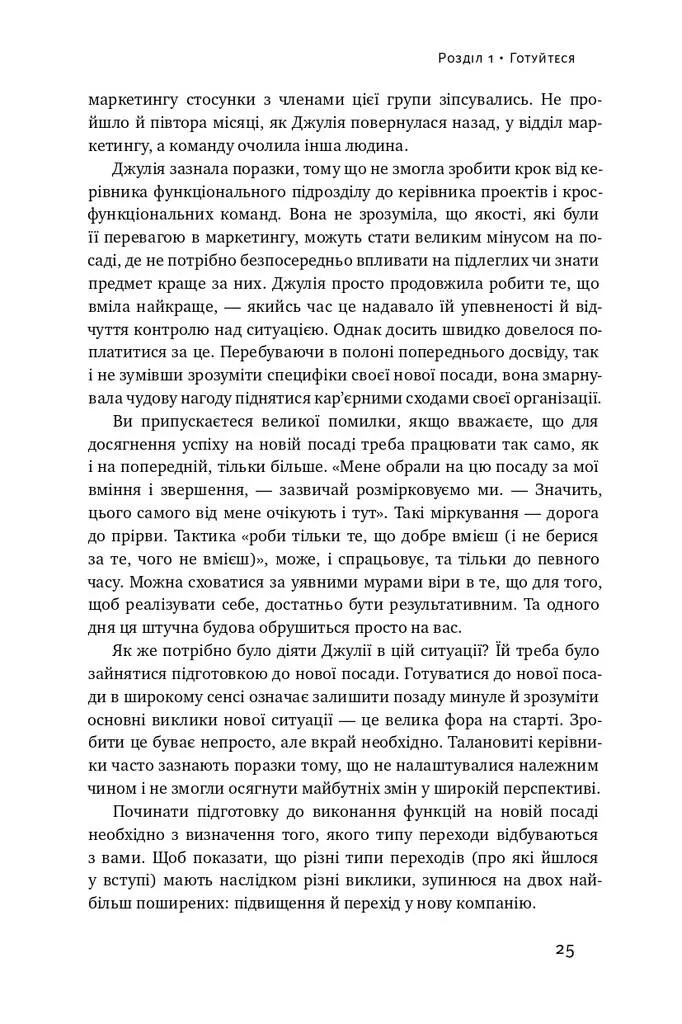Книга "Воткінс М. Час пішов... Підкори посаду за 90 днів" (у) (3901) 12