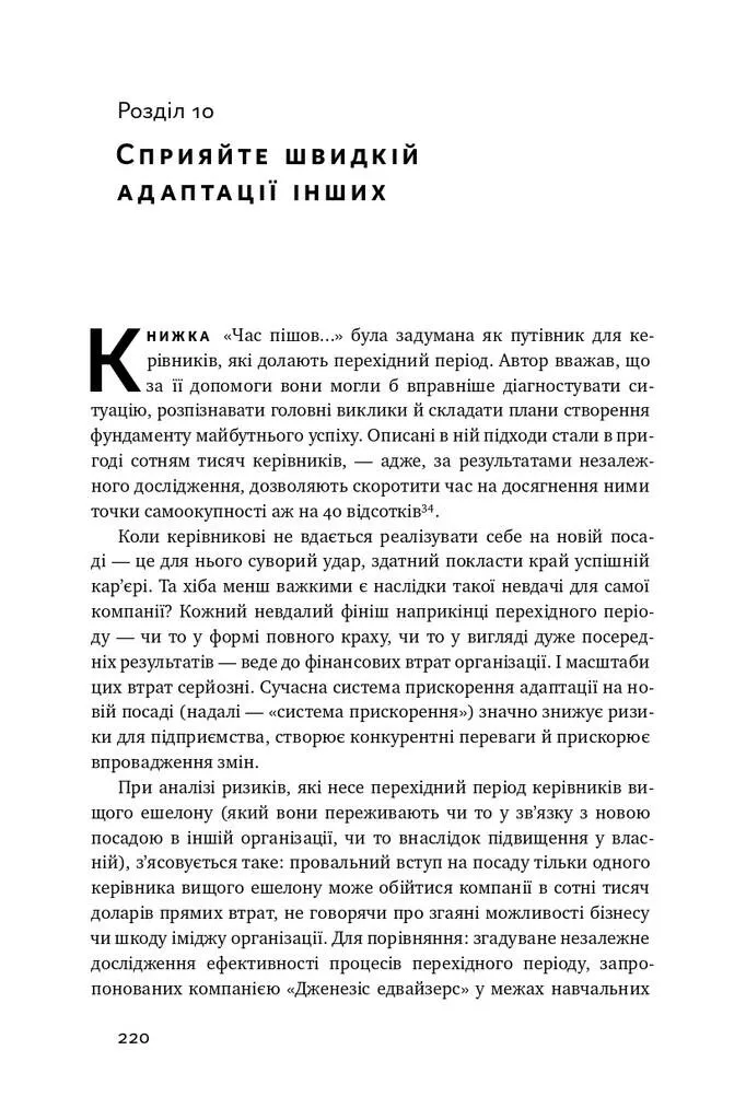 Книга "Воткінс М. Час пішов... Підкори посаду за 90 днів" (у) (3901) 13