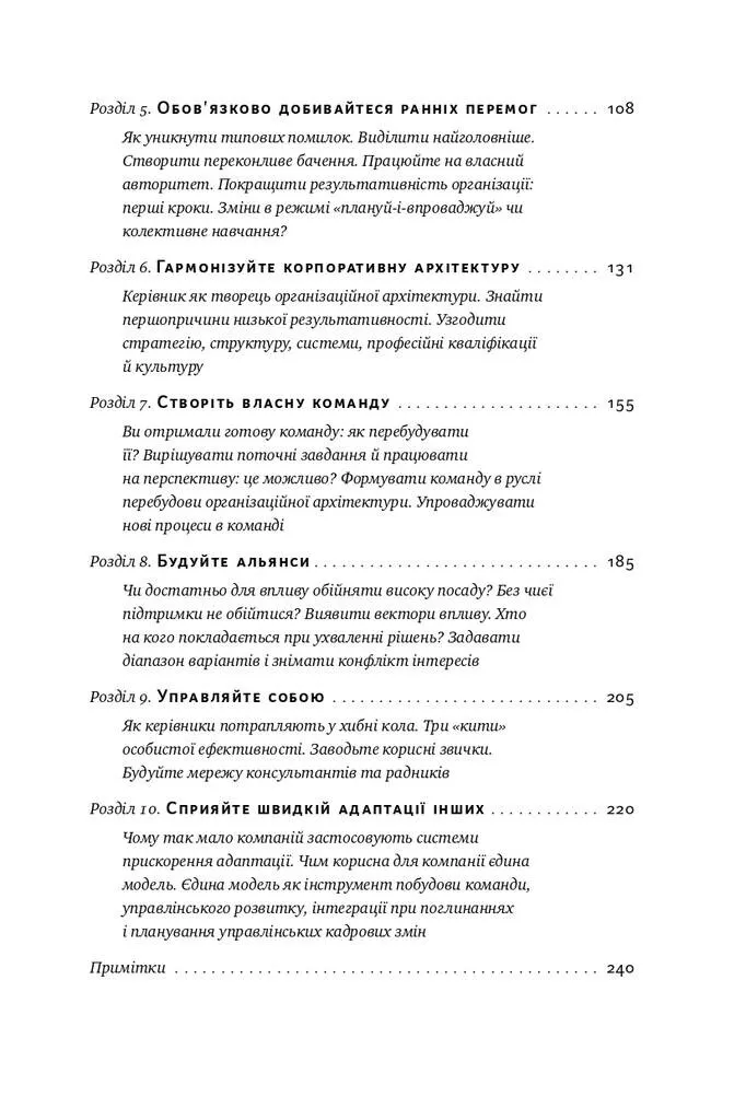 Книга "Воткінс М. Час пішов... Підкори посаду за 90 днів" (у) (3901) 14