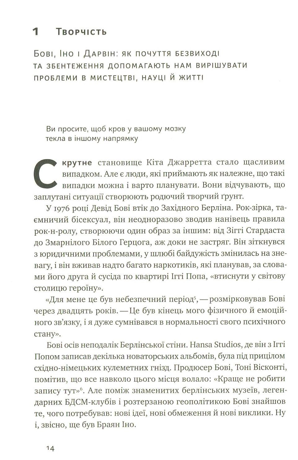 Книга "Гарфорд Т. Шкереберть. Як творчий безлад може змінити життя на краще" (у) 1
