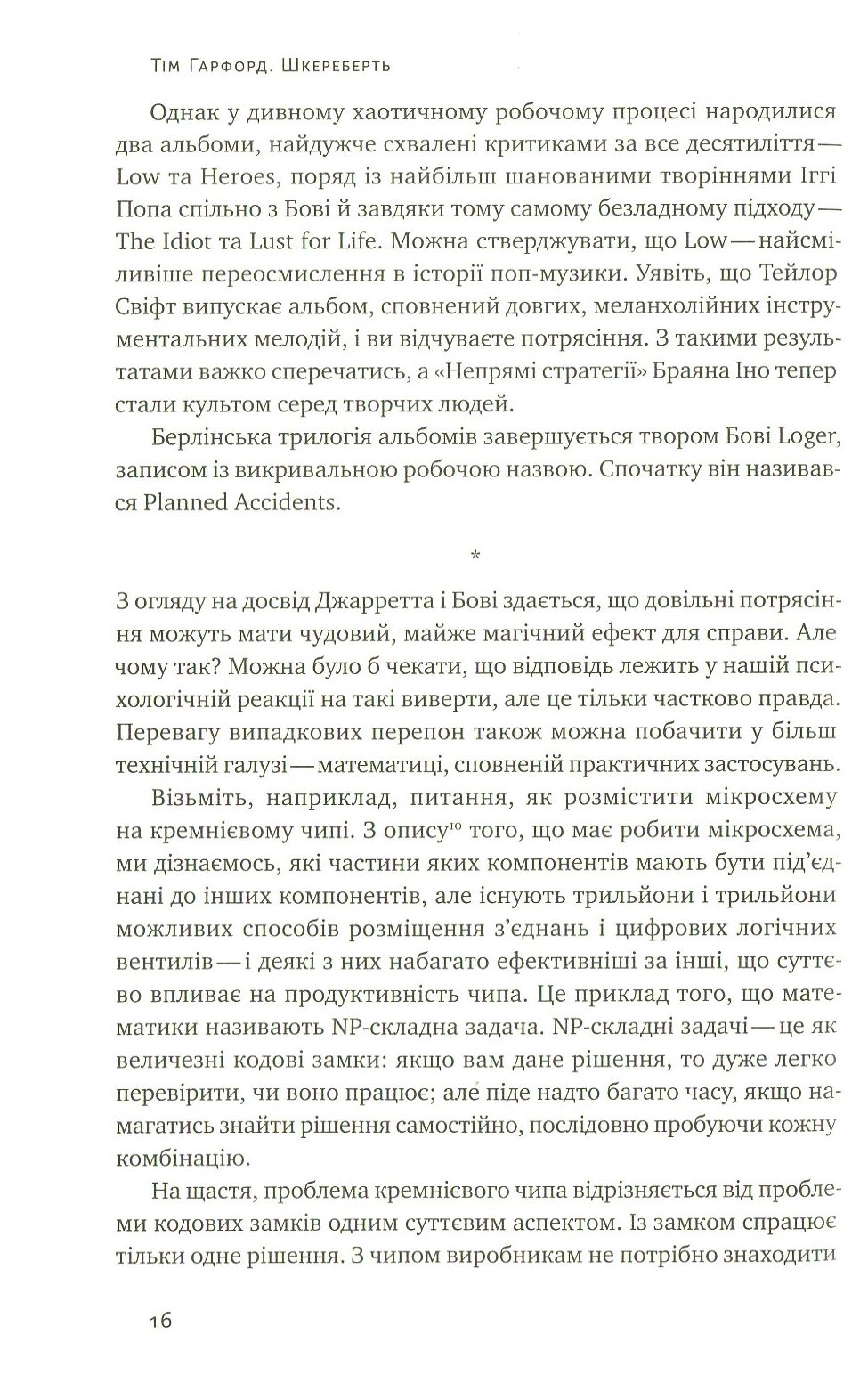 Книга "Гарфорд Т. Шкереберть. Як творчий безлад може змінити життя на краще" (у) 3