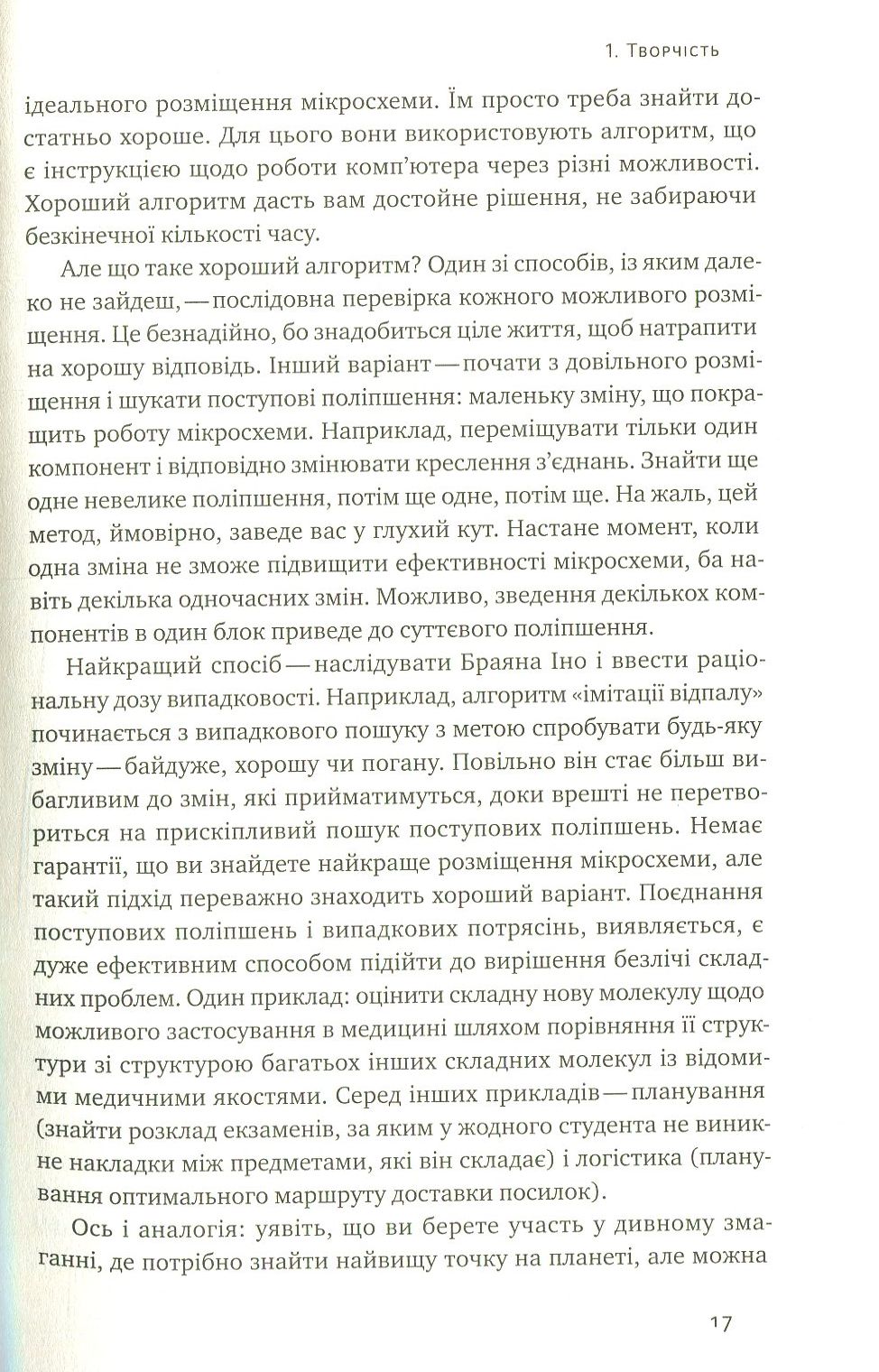 Книга "Гарфорд Т. Шкереберть. Як творчий безлад може змінити життя на краще" (у) 4