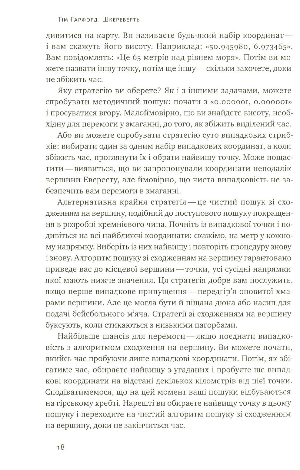 Книга "Гарфорд Т. Шкереберть. Як творчий безлад може змінити життя на краще" (у) 5