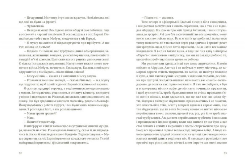 Книга "Гемингвэй Э. Прощай, оружие" (у) (5254) 3