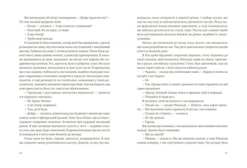 Книга "Гемингвэй Э. Прощай, оружие" (у) (5254) 5