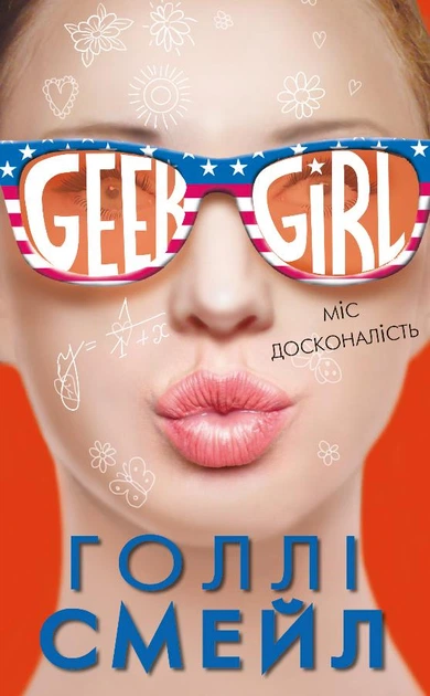 Outlet Книга "Голли Смейл. Девична-Гик. Мисс совершенство" (у) (9473)/852380