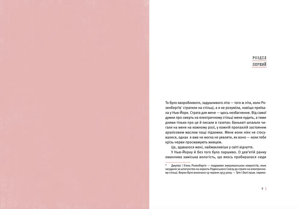 Книга "Плат С. Під скляним ковпаком" (у) (2963) 1