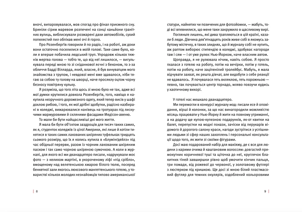 Книга "Плат С. Під скляним ковпаком" (у) (2963) 2