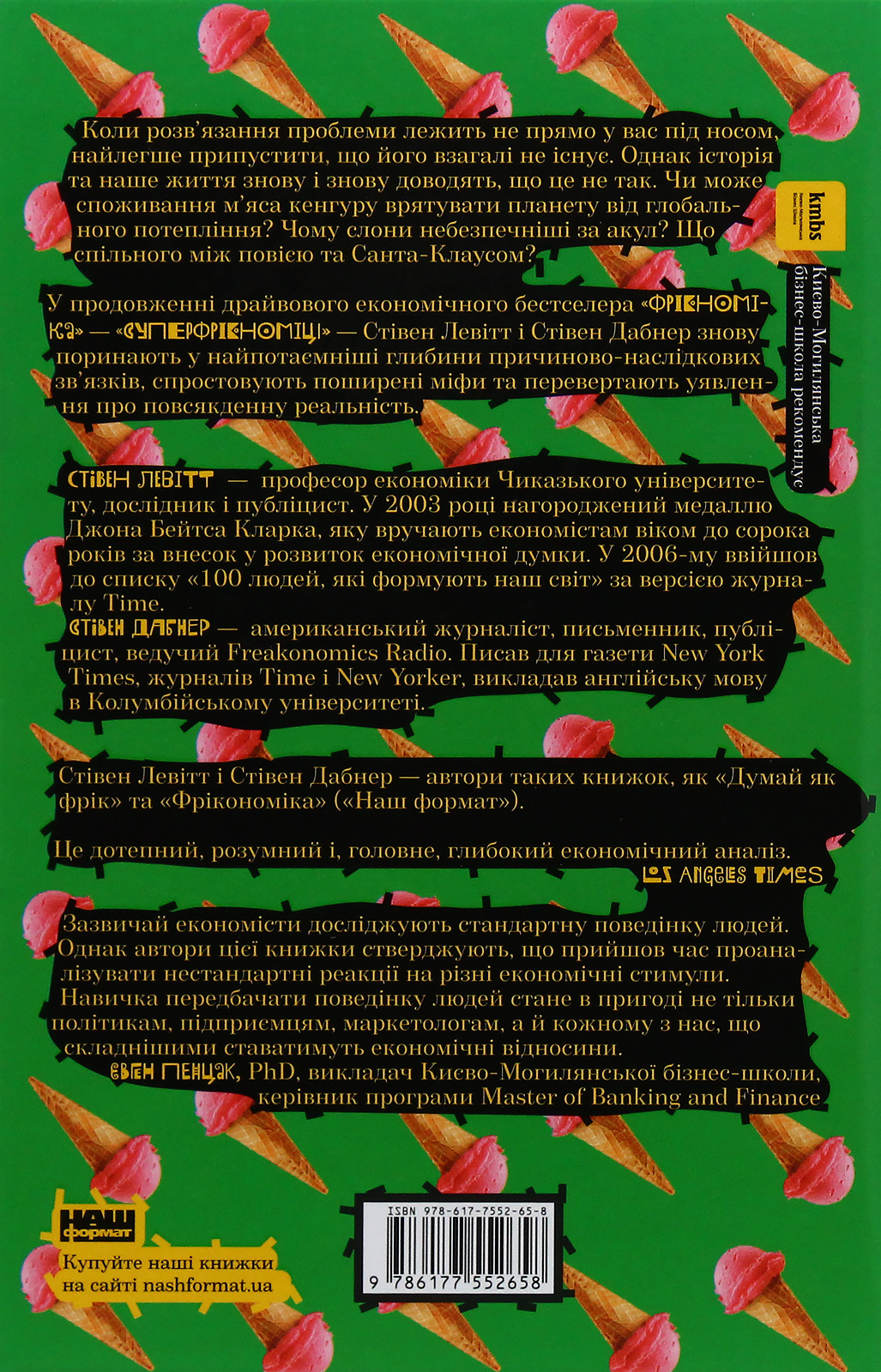 Книга "Левітт С., Дабнер С. Суперфрікономіка" (у) (2658) 1