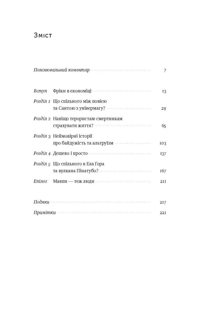 Книга "Левітт С., Дабнер С. Суперфрікономіка" (у) (2658) 2