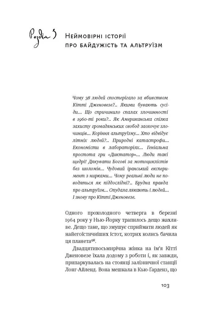 Книга "Левітт С., Дабнер С. Суперфрікономіка" (у) (2658) 3