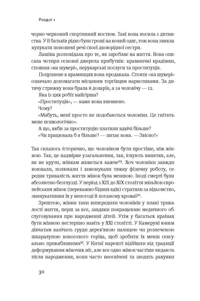 Книга "Левітт С., Дабнер С. Суперфрікономіка" (у) (2658) 6