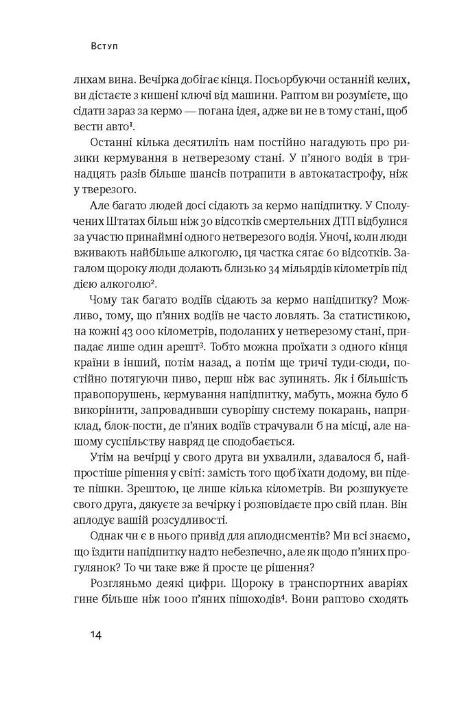 Книга "Левітт С., Дабнер С. Суперфрікономіка" (у) (2658) 7