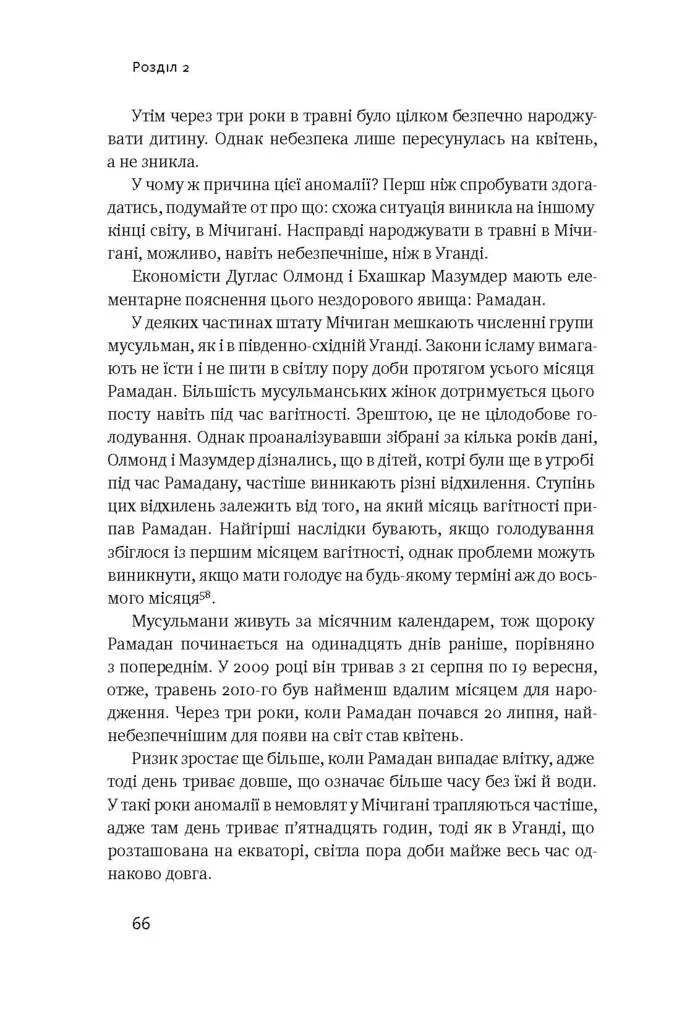 Книга "Левітт С., Дабнер С. Суперфрікономіка" (у) (2658) 9