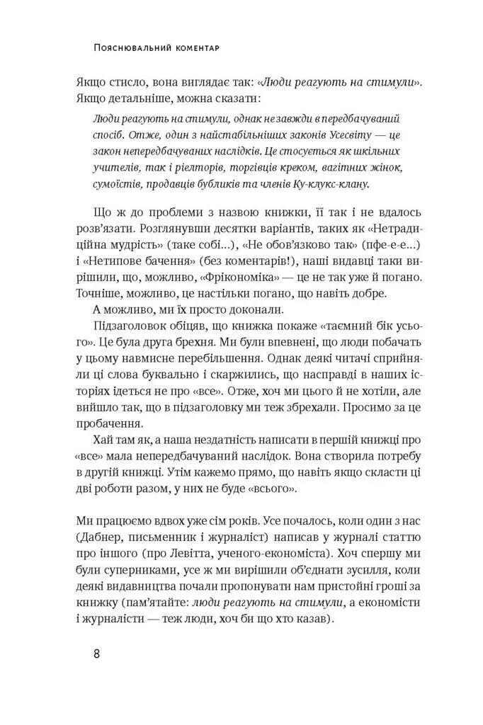 Книга "Левітт С., Дабнер С. Суперфрікономіка" (у) (2658) 10