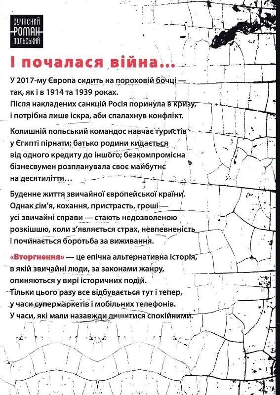 Книга "Мілошевський В. Вторгнення" (у) 1