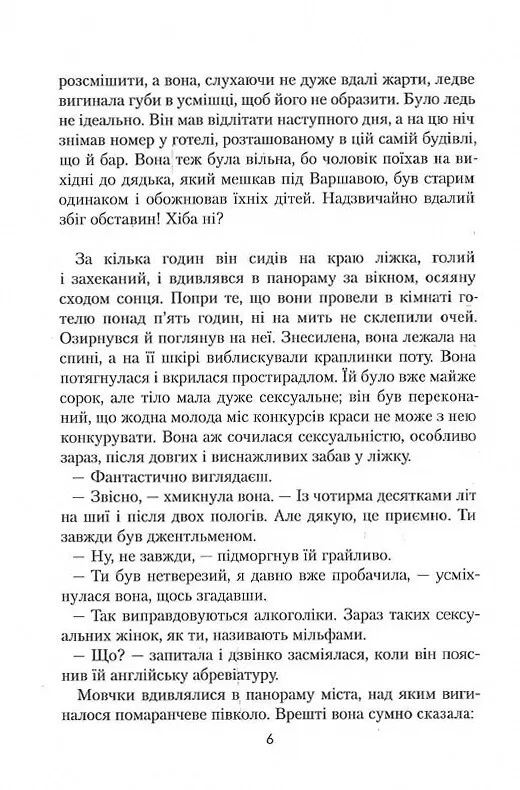 Книга "Мілошевський В. Вторгнення" (у) 3