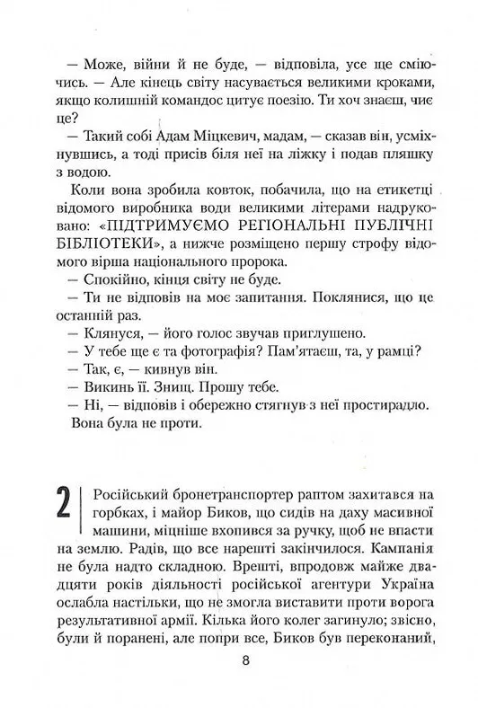 Книга "Мілошевський В. Вторгнення" (у) 4