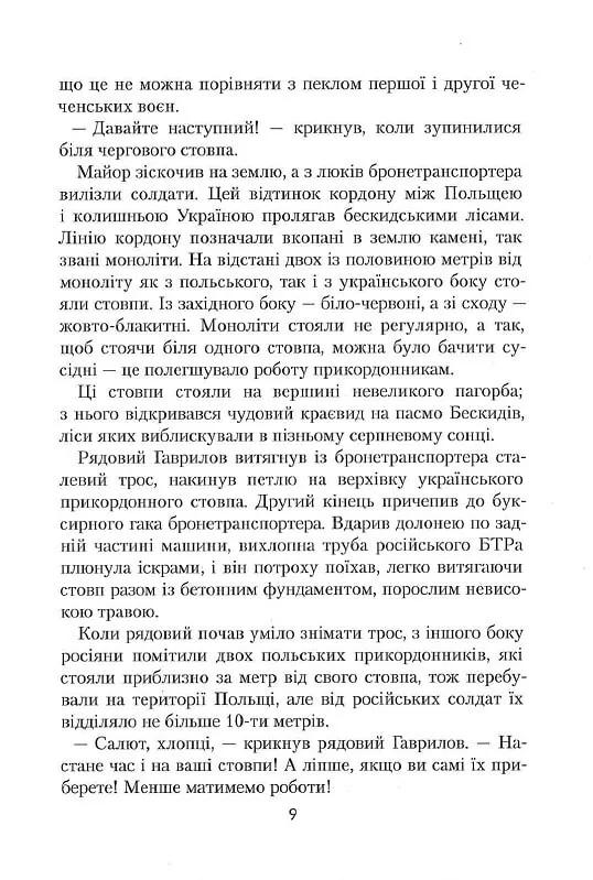 Книга "Мілошевський В. Вторгнення" (у) 5