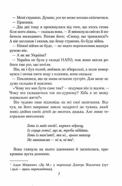 Книга "Мілошевський В. Вторгнення" (у) 8