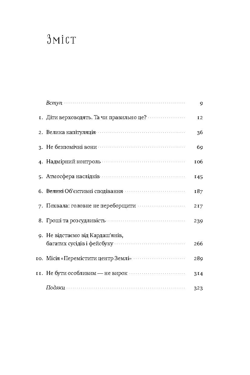 Книга "Макріді Е. Я!Я!Я! Як перевиховати егоїстичну дитину (або її батьків)" (у) 2