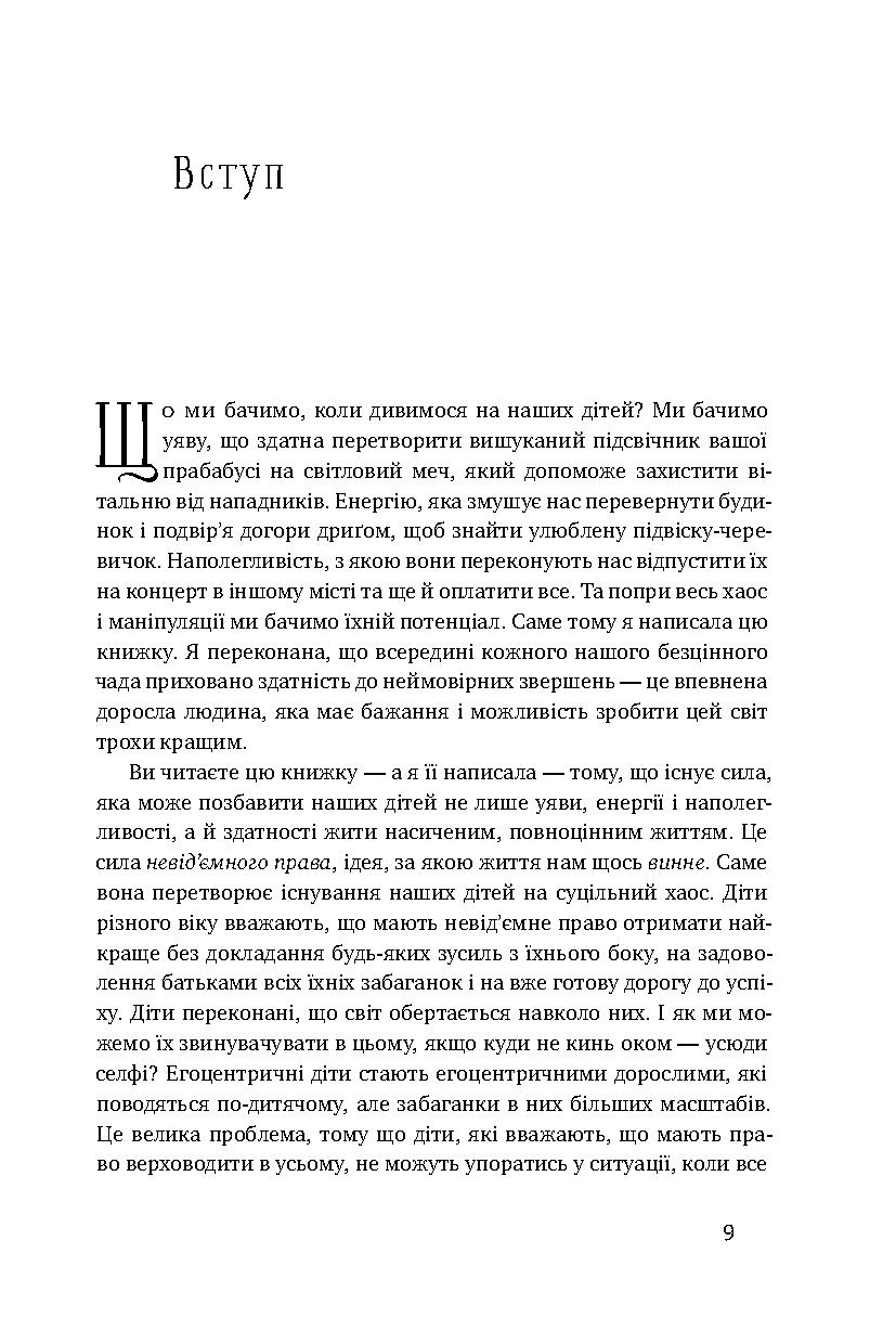 Книга "Макріді Е. Я!Я!Я! Як перевиховати егоїстичну дитину (або її батьків)" (у) 3