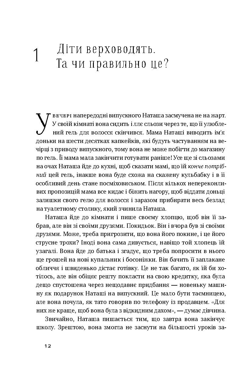 Книга "Макріді Е. Я!Я!Я! Як перевиховати егоїстичну дитину (або її батьків)" (у) 6