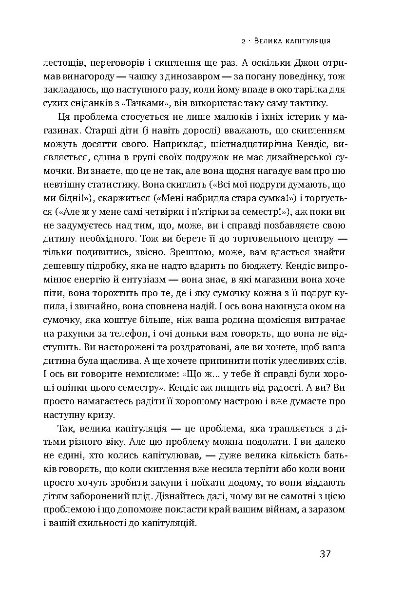Книга "Макріді Е. Я!Я!Я! Як перевиховати егоїстичну дитину (або її батьків)" (у) 9