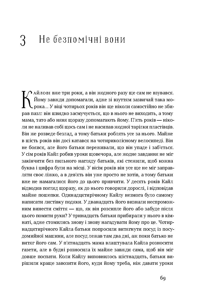 Книга "Макріді Е. Я!Я!Я! Як перевиховати егоїстичну дитину (або її батьків)" (у) 10