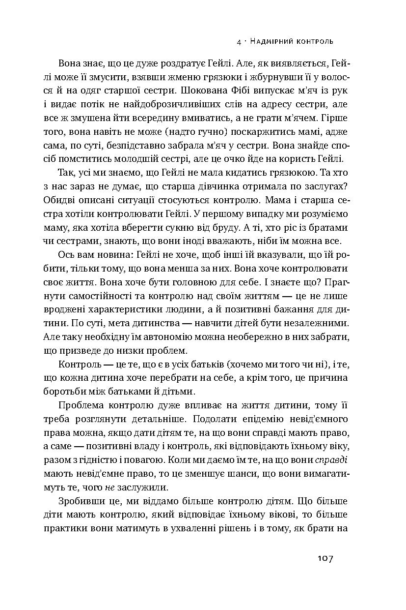 Книга "Макріді Е. Я!Я!Я! Як перевиховати егоїстичну дитину (або її батьків)" (у) 13