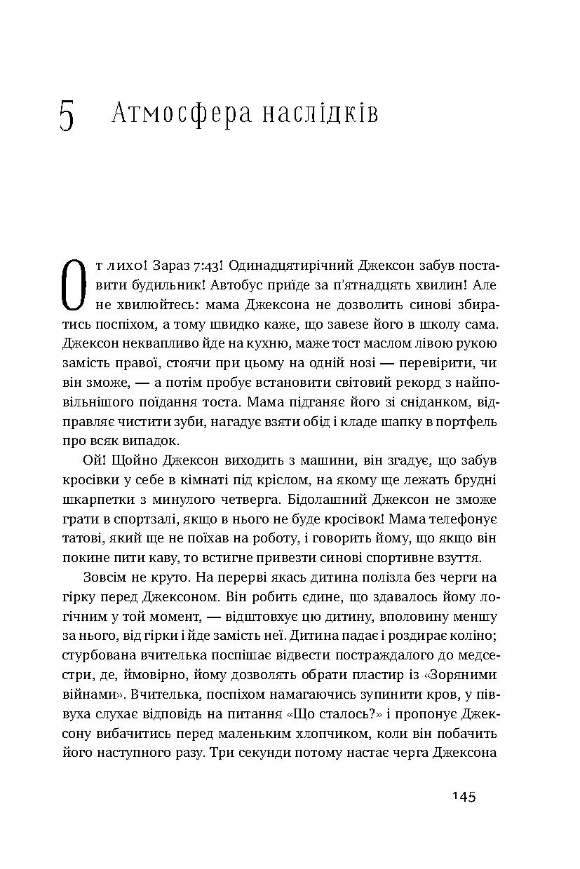 Книга "Макріді Е. Я!Я!Я! Як перевиховати егоїстичну дитину (або її батьків)" (у) 14