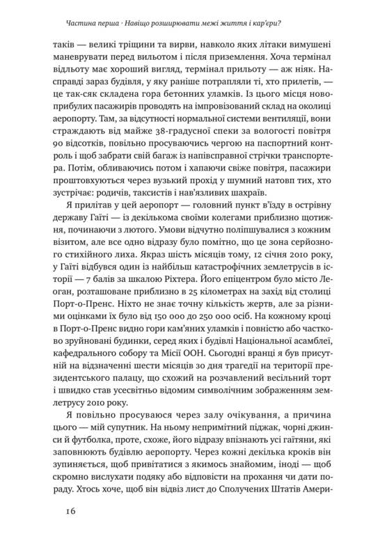 Книга "Лавґров Н. Принцип мозаїки. Шість навичок дивовижного життя і кар`єри" (у) 7