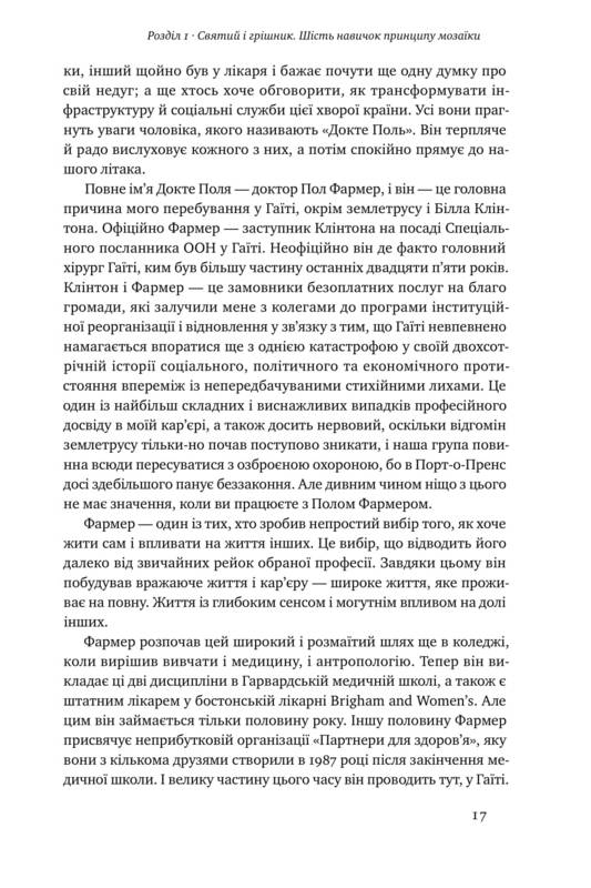 Книга "Лавґров Н. Принцип мозаїки. Шість навичок дивовижного життя і кар`єри" (у) 8