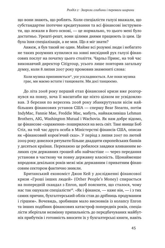Книга "Лавґров Н. Принцип мозаїки. Шість навичок дивовижного життя і кар`єри" (у) 10