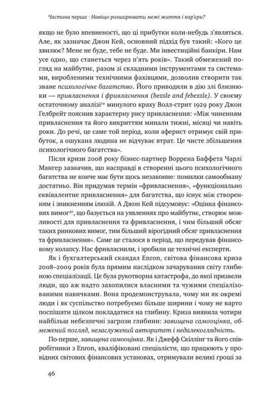 Книга "Лавґров Н. Принцип мозаїки. Шість навичок дивовижного життя і кар`єри" (у) 11